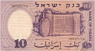 Israel 10 Israeli, 5718 reverse