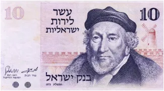 Israel 10 Israeli, 5733 image