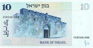 Israel 10 Sheqalim, 5738 reverse