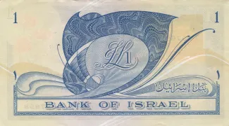 Israel 1 Israeli, 5715 reverse