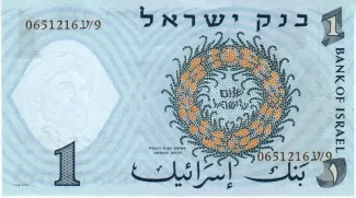 Israel 1 Israeli, 5718 reverse