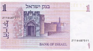 Israel 1 Sheqel, 5738 reverse