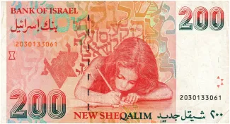 Israel 200 New, 5751-5754 (1991-1994) reverse