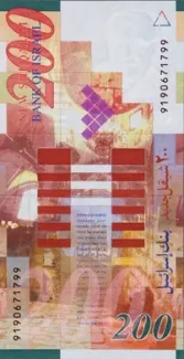 Israel 200 New, 5759-5774 (1999-2014) reverse