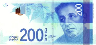 Israel 200 New, 5780 image