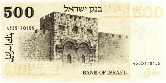 Israel 500 Israeli, 5735 reverse