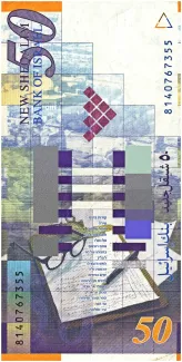 Israel 50 New, 5758-5767 (1998-2007) reverse