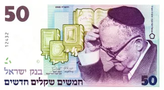 Israel 50 New Sheqalim, 5758 P-58 obverse