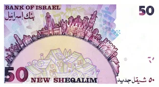 Israel 50 New Sheqalim, 5758 P-58 reverse