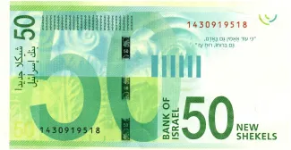 Israel 50 New, 5773-5782 (2013-2022) reverse