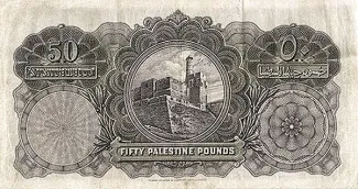 Israel 50 Palestine, 1927-1939 reverse