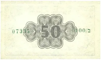 Israel 50 Pruta, 1952 reverse