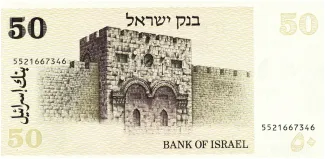 Israel 50 Sheqalim, 5738 reverse