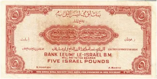 Israel 5 Israel, 1952-1954 reverse