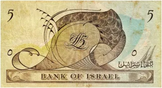 Israel 5 Israeli, 5715 reverse