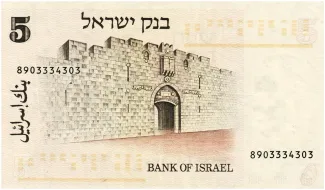 Israel 5 Israeli, 5733 reverse