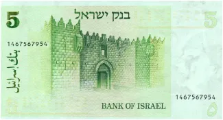 Israel 5 Sheqalim, 5738 reverse