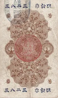 Japan 0.5 Yen, 1872 reverse