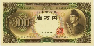 Japan 10.000 Yen, 1958-1986 obverse