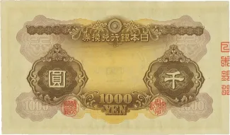 Japan 1.000 Yen, 1945 reverse