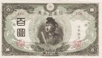 Japan 100 Yen, 1945 obverse