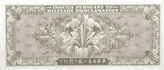 Japan 100 Yen, 1946 reverse