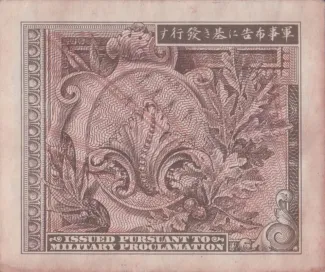 Japan 10 Sen, 1945 reverse