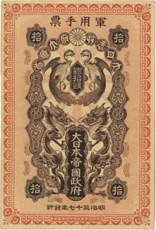 Japan 10 Sen, 37 obverse