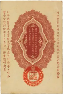 Japan 10 Sen, 37 reverse