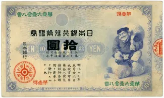 Japan 10 Yen "Daikoku", 1885 obverse
