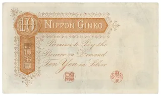 Japan 10 Yen "Omote-Inoshishi", 1890 reverse