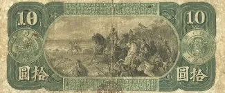 Japan 10 Yen, 1873 reverse