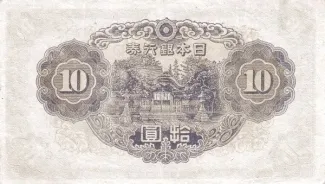Japan 10 Yen, 1944-1945 reverse