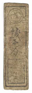 Japan 1 Bu Sen, 1822 obverse