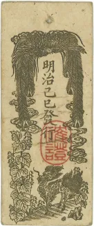 Japan 1 Shu, 1869-1870 reverse