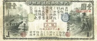 Japan 1 Yen, 1873 obverse