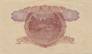 Japan 1 Yen, 1943 reverse