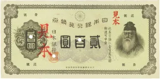 Japan 200 Yen, 1927 P-38 obverse