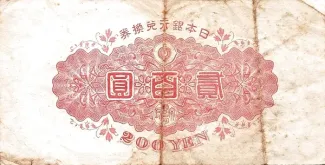 Japan 200 Yen, 1945 reverse