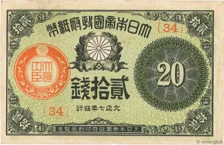 Japan 20 Sen, 6-8                (1917-1919) obverse