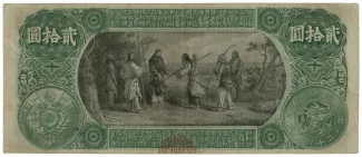 Japan 20 Yen, 1873 reverse