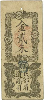 Japan 2 Shu, 1869-1870 obverse