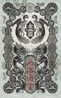 Japan 2 Yen, 1872 obverse