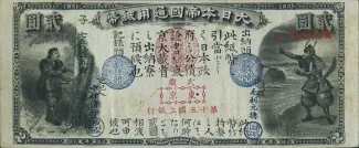 Japan 2 Yen, 1873 obverse