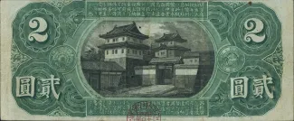 Japan 2 Yen, 1873 reverse