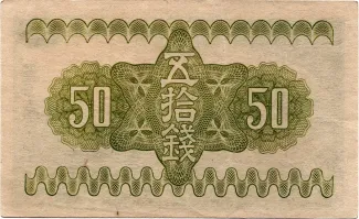 Japan 50 Sen, 13 reverse