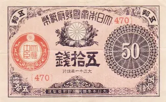 Japan 50 Sen, 6-11                (1917-1922) obverse