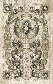 Japan 5 Yen, 1872 obverse