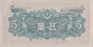 Japan 5 Yen, 1946 reverse