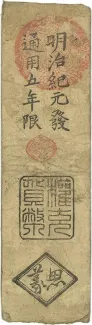 Japanese feudal domains 100 Mon, 1868 reverse
